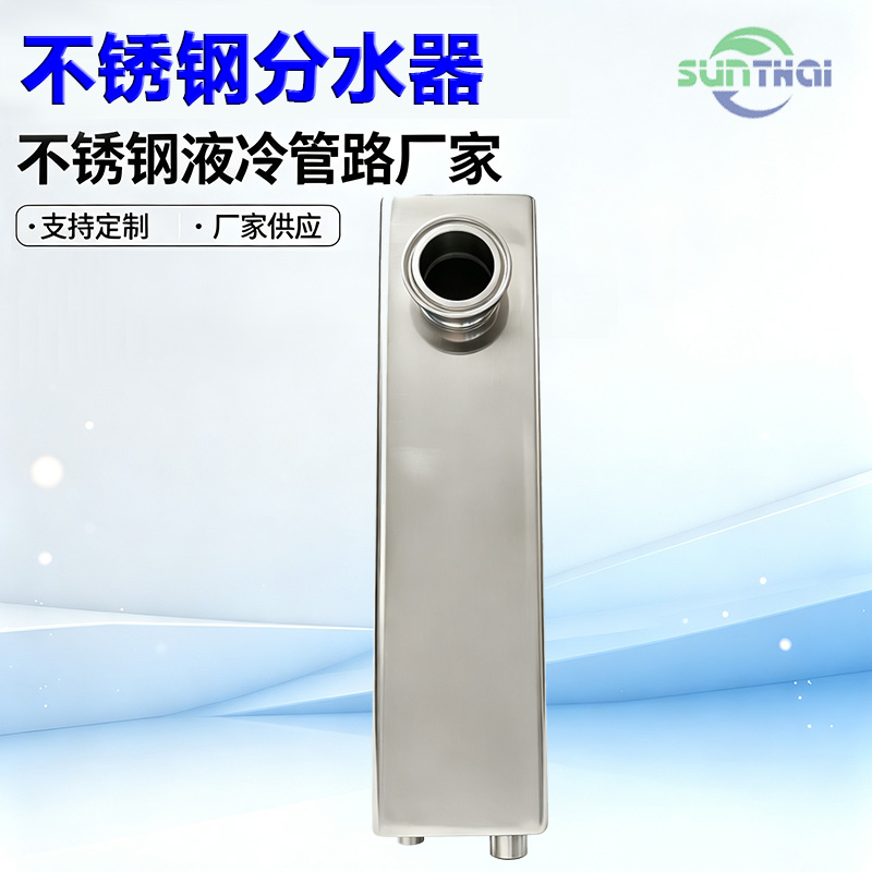 不锈钢分水器