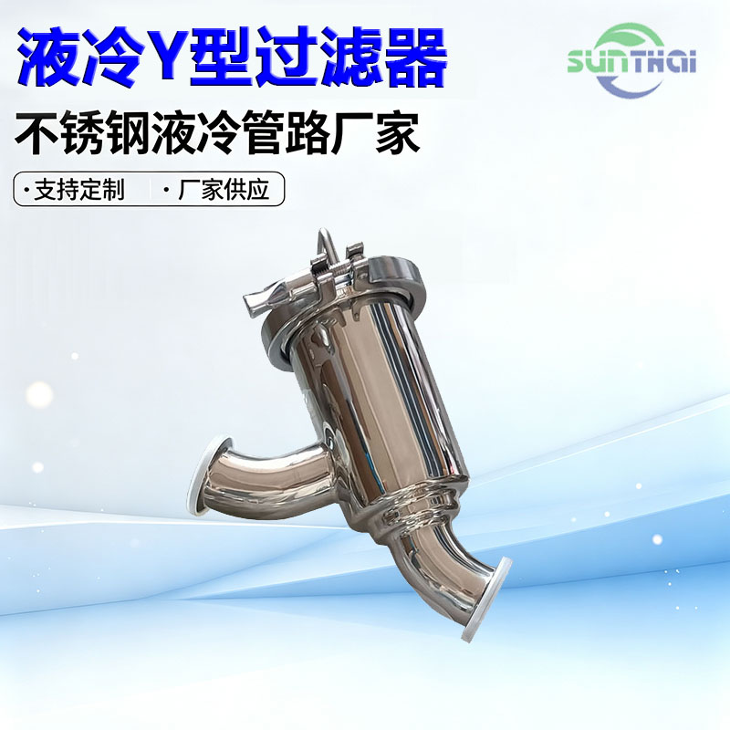 液冷不锈钢过滤器