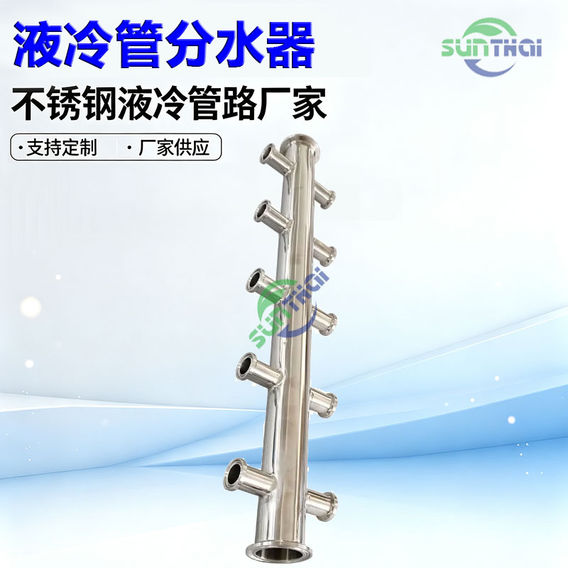 数据中心液冷管分水器