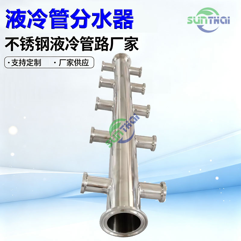 数据中心液冷管分水器