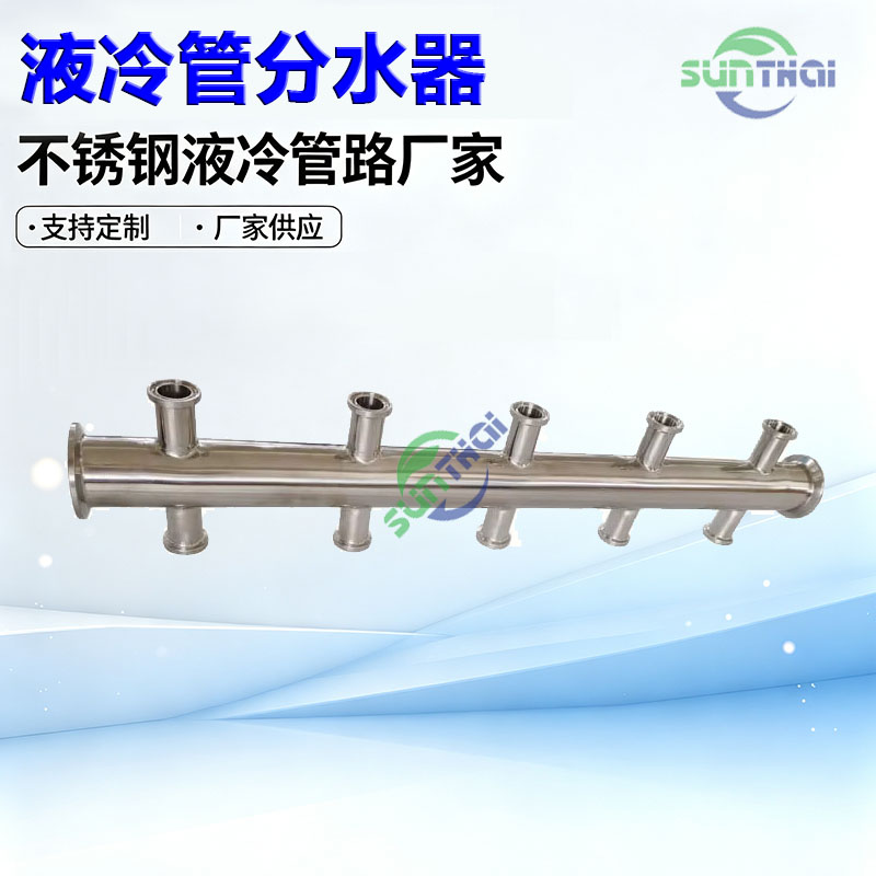 数据中心液冷管分水器