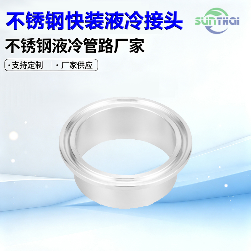 不锈钢快装液冷接头
